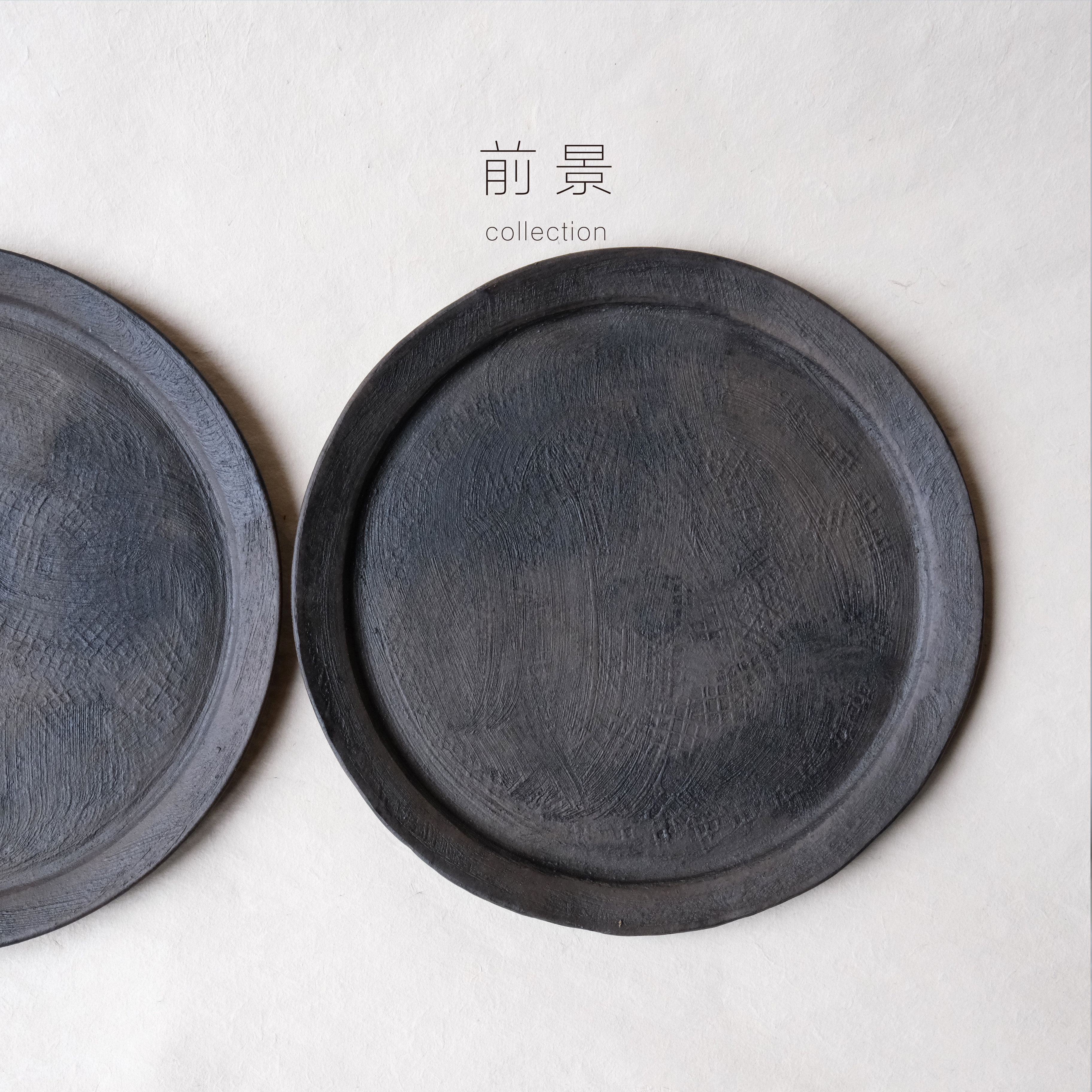 「西川聪」陶盘/盘皿/托盘 黑银彩圆盘 日本作家器前景collection
