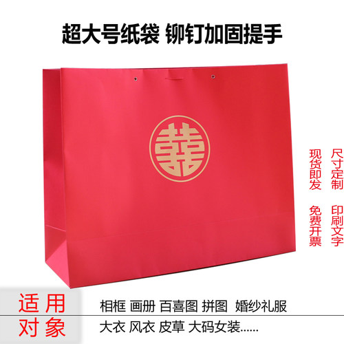 结婚婚礼礼品袋红色双喜字大号