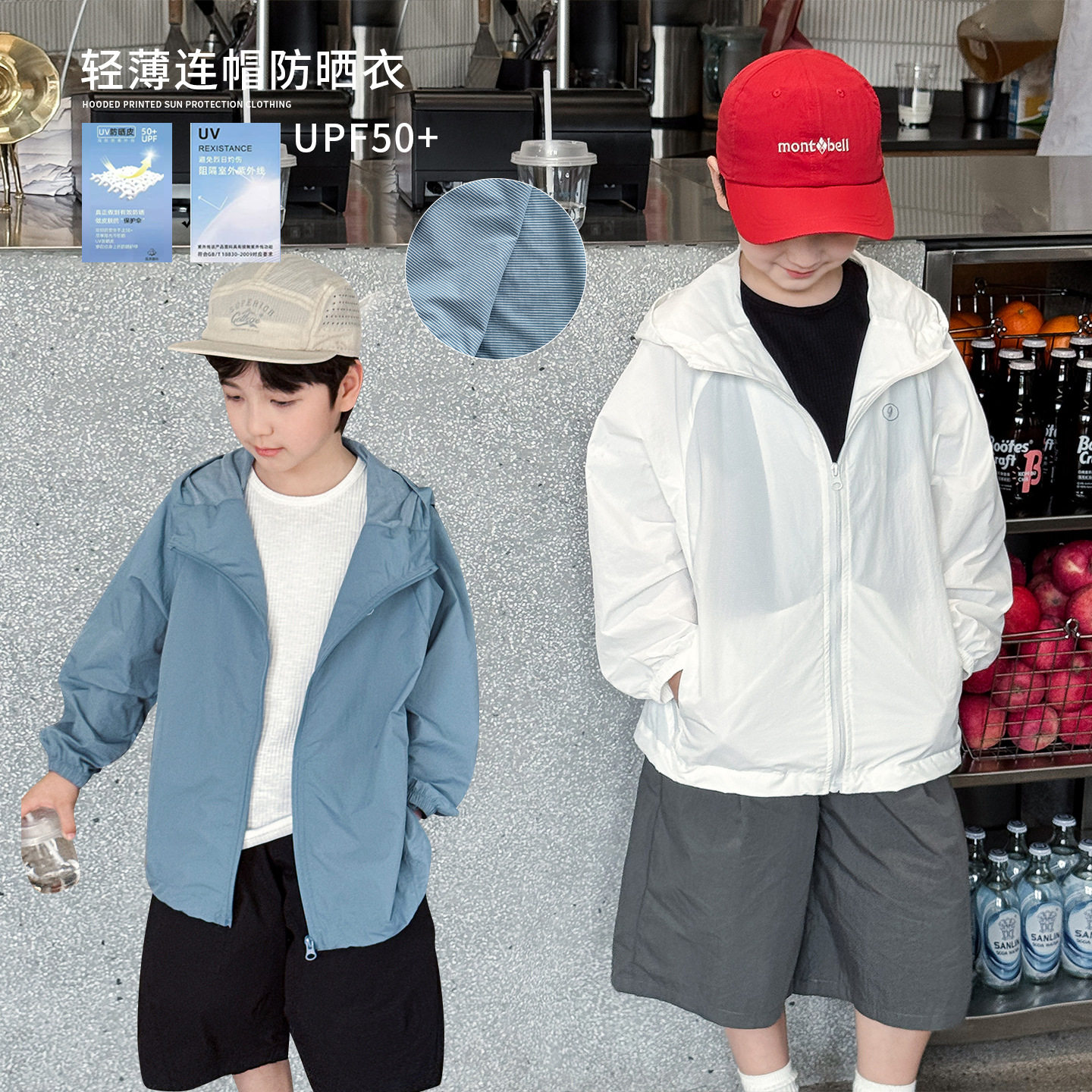 男童夏季轻薄连帽防晒外套