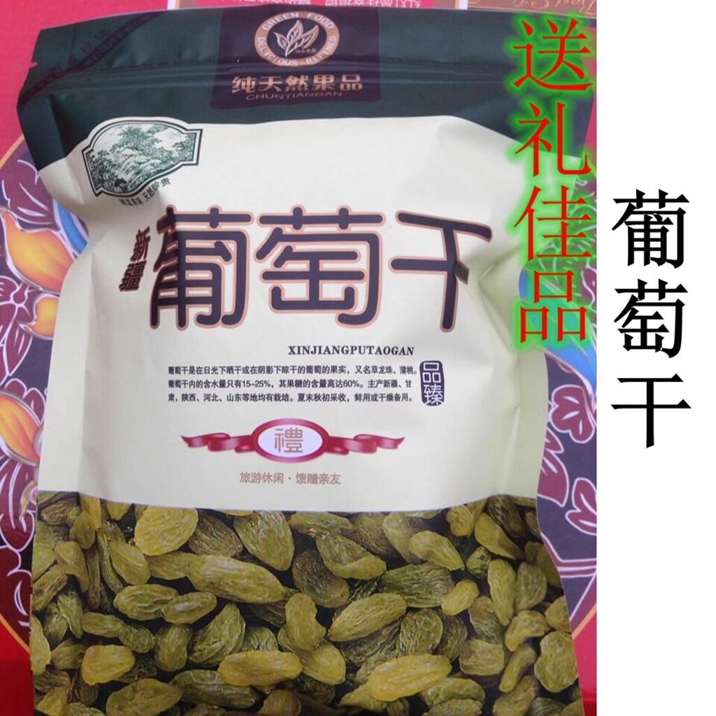 新货 新疆吐鲁番绿宝石大葡萄干提子干营养果干零食500g 多省包邮