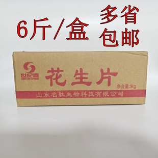 生花生仁切片3kg烘焙用花生片牛轧糖材料蛋糕面包饼干装饰 包邮