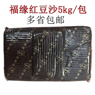 福缘红豆沙5kg蛋黄酥面包月饼包子粽子原料红豆馅料烘焙馅料包邮