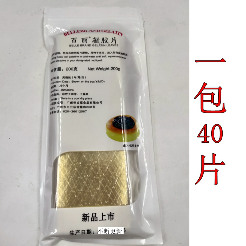 百丽牌凝胶片明胶片鱼胶片吉利丁片200g一包40片果冻布丁增稠剂 粮油调味/速食/干货/烘焙 吉利丁片 原图主图