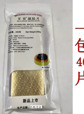 百丽牌凝胶片明胶片鱼胶片吉利丁片200g一包40片果冻布丁增稠剂