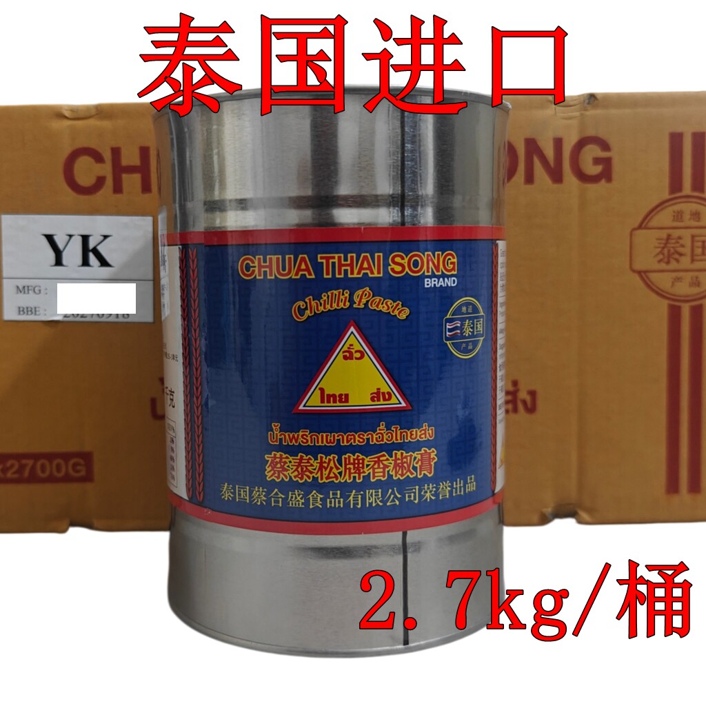 泰国原装进口蔡泰松香椒膏2.7kg辣椒酱辣椒膏泰式冬阴功汤调味料