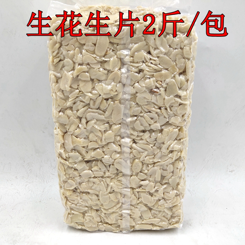 生花生仁切片 烘焙用花生片牛轧糖材料蛋糕面包饼干装饰1kg包邮