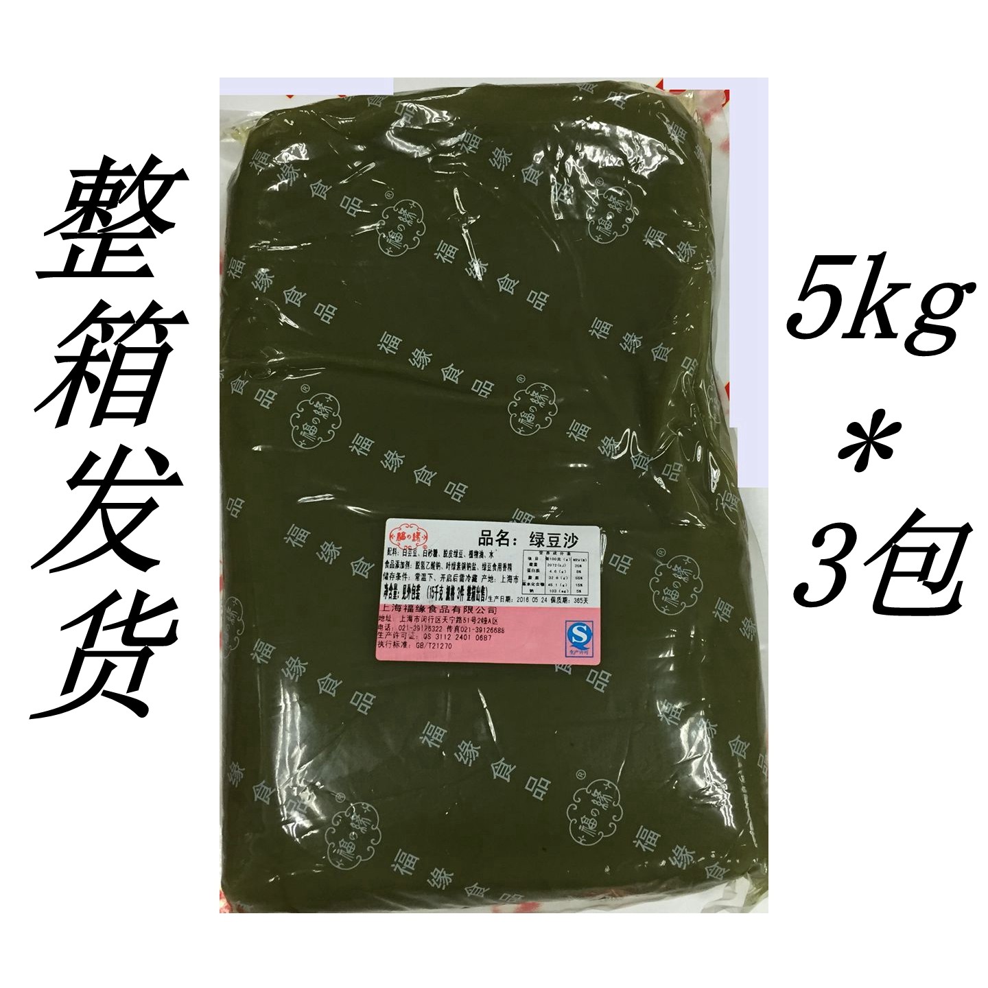 福缘绿豆沙馅5kg*3包包子馒头馅中秋冰皮月饼馅 整箱发货