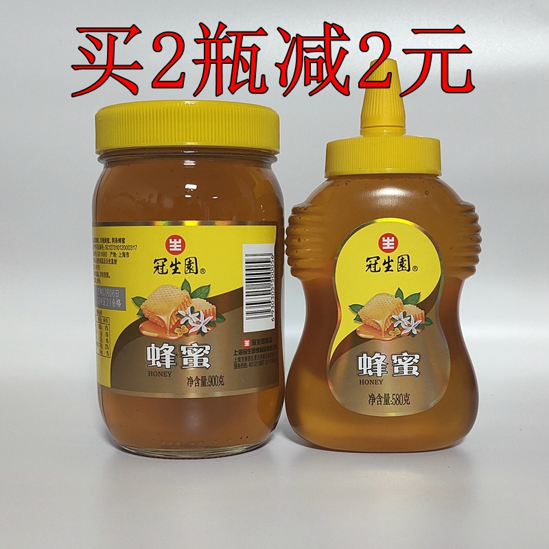 冠生园蜂蜜900g瓶装天然农家纯蜂蜜百花蜜油菜洋槐荆条蜂蜜 包邮