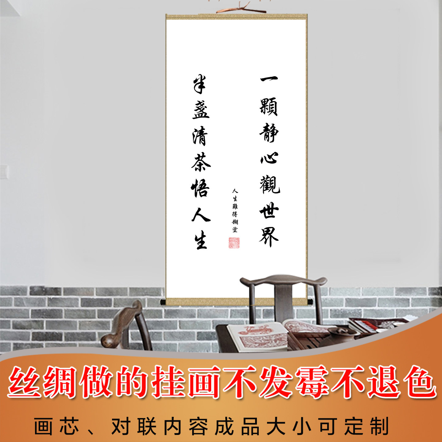 一颗静心观世界半盏清茶悟人生字画禅意书法字画茶室装饰办公室挂