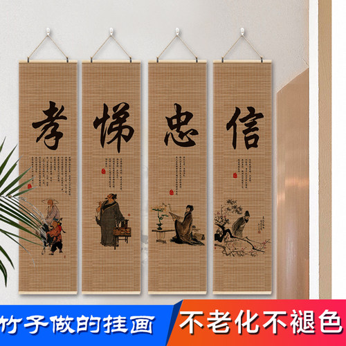礼义廉耻孝悌忠信儒家文化书法字画学校学堂书房装饰卷轴竹帘挂画 - 封面