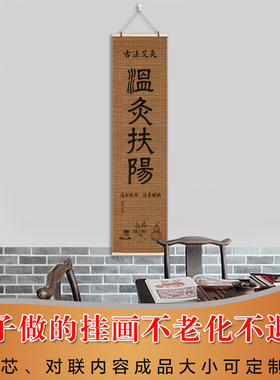 中医养生文化墙背景图养生装饰画艾灸字画诊所新中式书法卷轴挂图