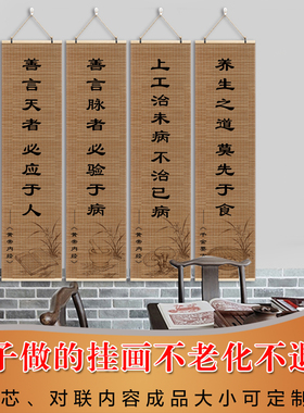 中医养生馆四联卷轴挂画上工治未病名言书法字画理疗馆诊所竖版图