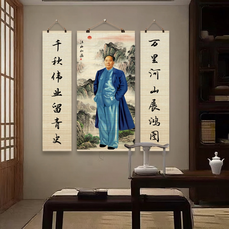 中堂屋画竹帘卷轴挂画客厅农村壁画毛泽东装饰大堂三联大厅字画图