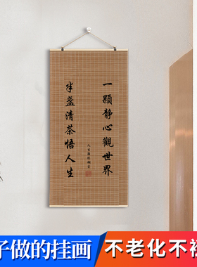一颗静心观世界半盏清茶悟人生字画禅意书法字画茶室装饰办公室挂