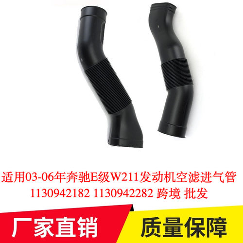 适用03-06年奔驰E级W211发动机空滤进气管1130942182 1130942282