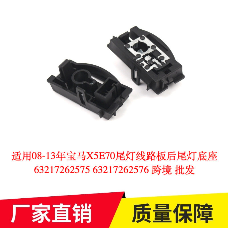 适用08-13年宝马X5E70尾灯线路板后尾灯底座63217262575