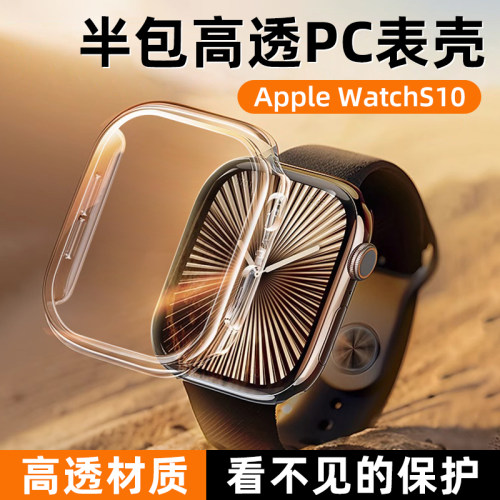 圣铂手表保护壳pc半包高透壳