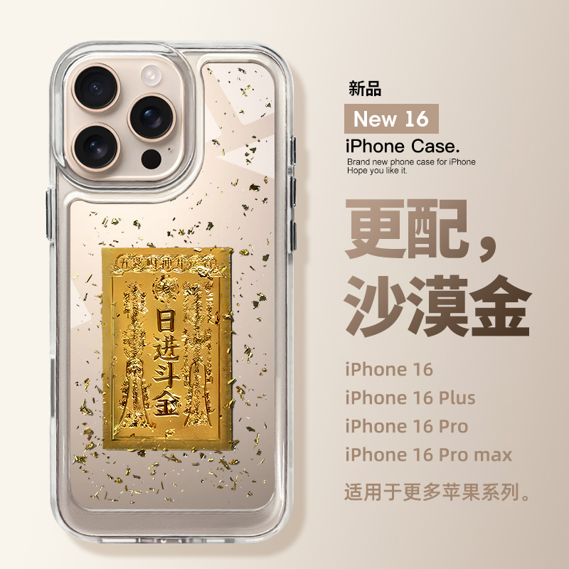 适用iphone16promax手机壳新款日进斗金苹果16pro高级感女款16plus全包防摔套15pro透明13硅胶壳12创意男11pm
