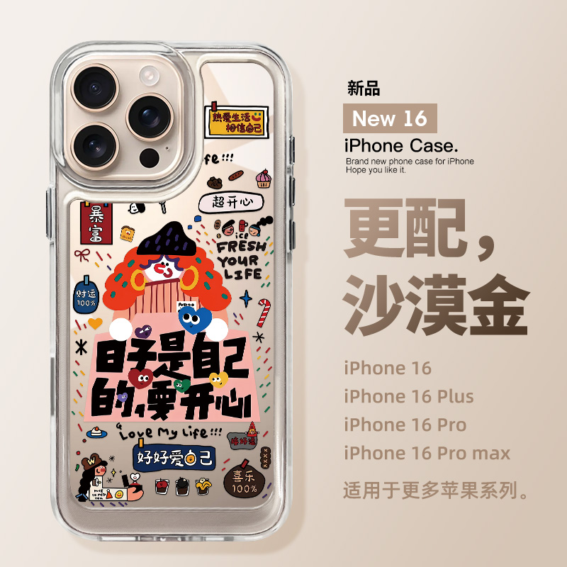 适用于苹果手机壳日子是自己的
