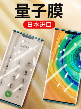 圣铂华为Mate30Pro手机膜mate40钢化30e全屏p40/p30覆盖mt30水凝膜m60全包p50曲面por+量子m30/mete50/rs/60