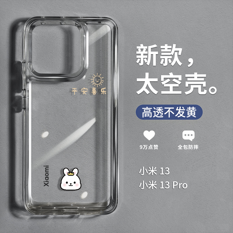 小米平安喜乐情侣可爱透明手机壳