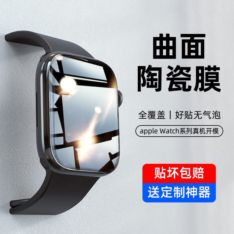 iwatch9膜苹果手表保护膜