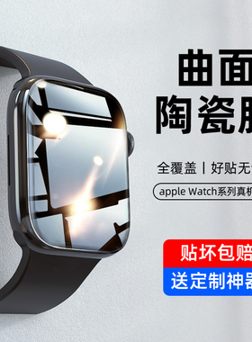 适用iwatch9膜苹果s8手表s9保护膜applewatch7陶瓷膜s7贴膜全屏watch865432代钢化水凝iphonewatch表盘se全包