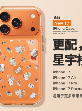 适用苹果17promax手机壳新款iPhone17立体KT猫16pro高级感air全包15防摔14透明13硅胶12女款11好看plus超火ip