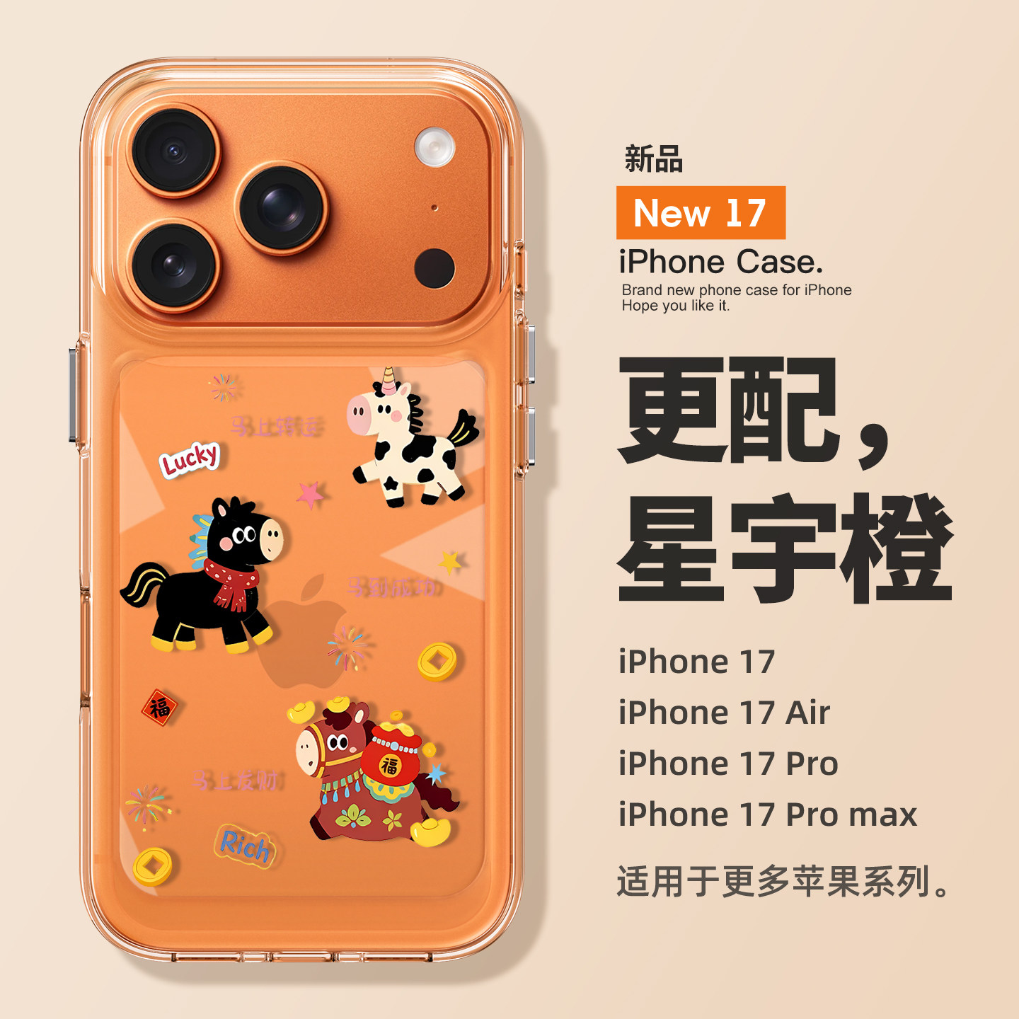 适用苹果17promax手机壳新款iPhone17高级感air好看16pro发财小马15全包14防摔13透明12超薄11硅胶plus的女pm,3C数码配件,手机保护套/壳,淘宝优惠券,粉丝福利购,淘宝优惠卷