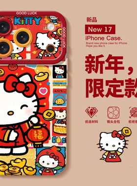 适用苹果17promax手机壳新款iPhone17新年hellokitty猫17pro高级感16镜头全包防摔15马年14硅胶女13小众超火
