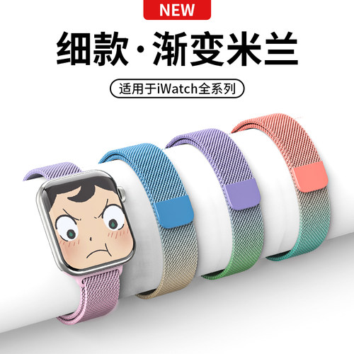 applewatch1~7渐变细带米兰尼斯