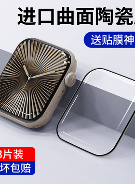 圣铂适用iwatchs10保护膜苹果iwatch9陶瓷膜applewatch8全屏s6贴膜iPhonewatch7代表盘s8水凝s7钢化s9全包se6