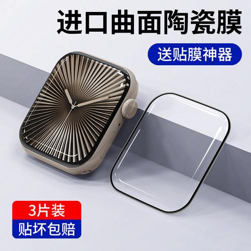 iwatchs10陶瓷膜曲面全覆盖