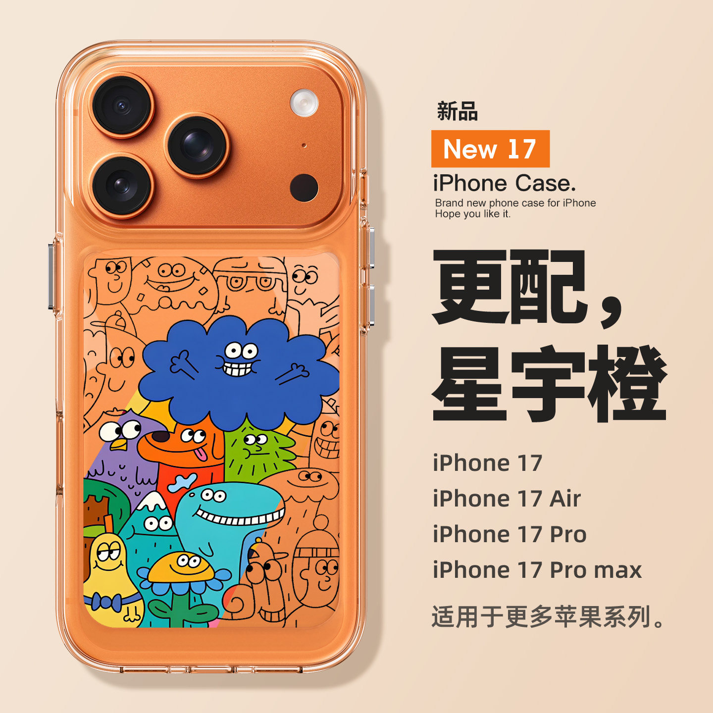 适用苹果17promax手机壳新款iPhone17全包防摔16promax外壳15可爱14创意13高级感12男女透11硅胶pro线条怪兽