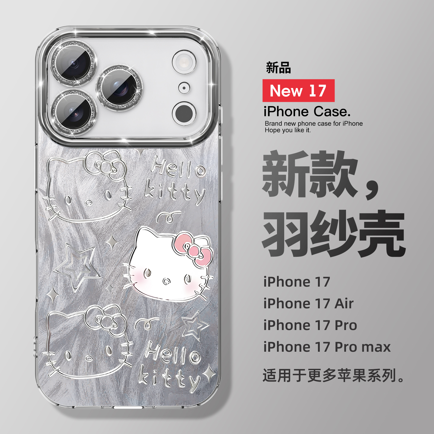 适用苹果17promax线条kt猫