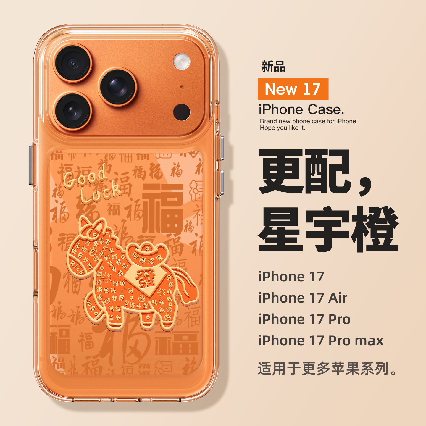 适用苹果17promax元宝发财小马