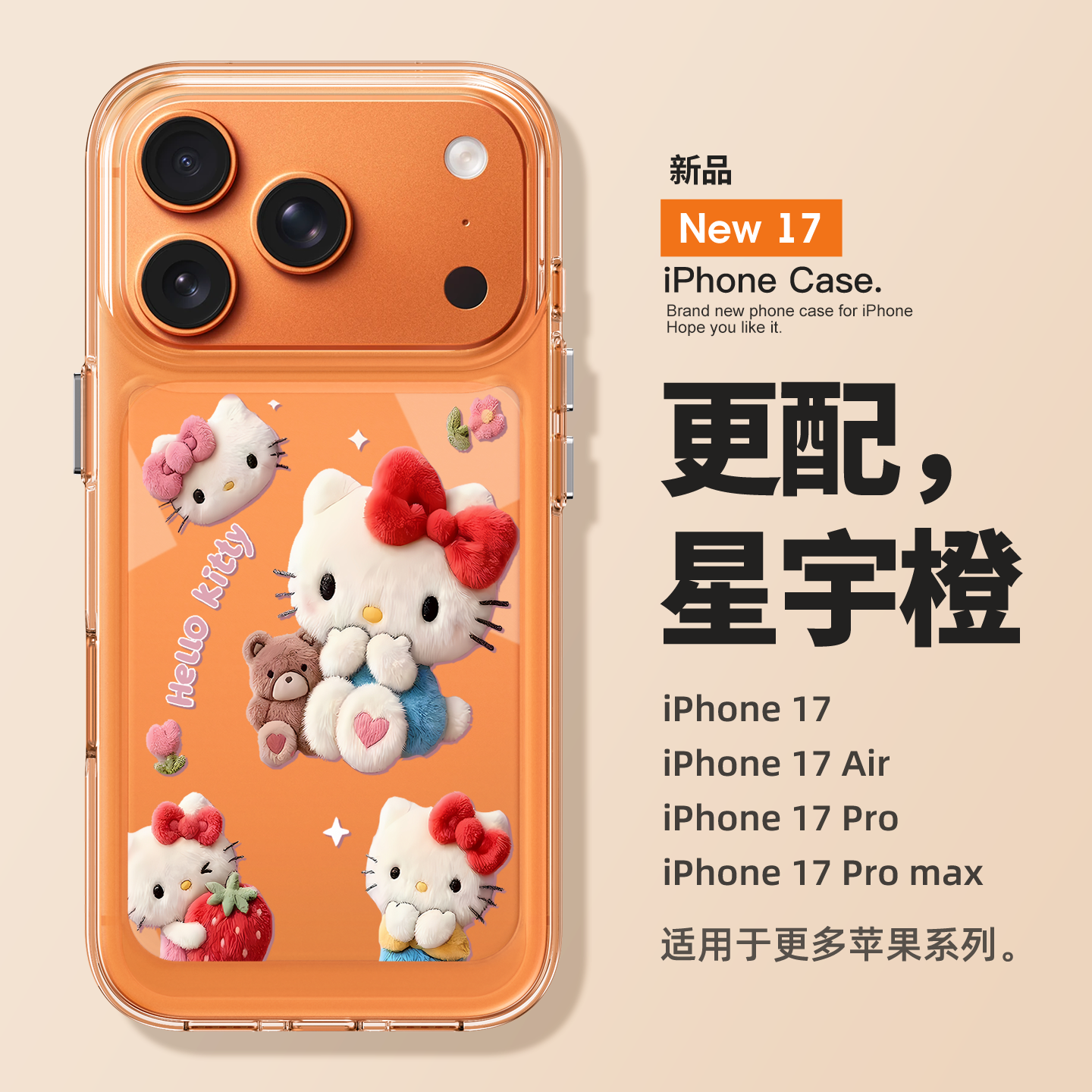 适用苹果17promax秋冬毛绒kt猫