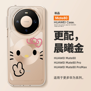 男女款 防摔m60 高级感比耶kt猫 mate70保护套mate60全包镜头pro 适用华为mate80promax手机壳透明mate80新款