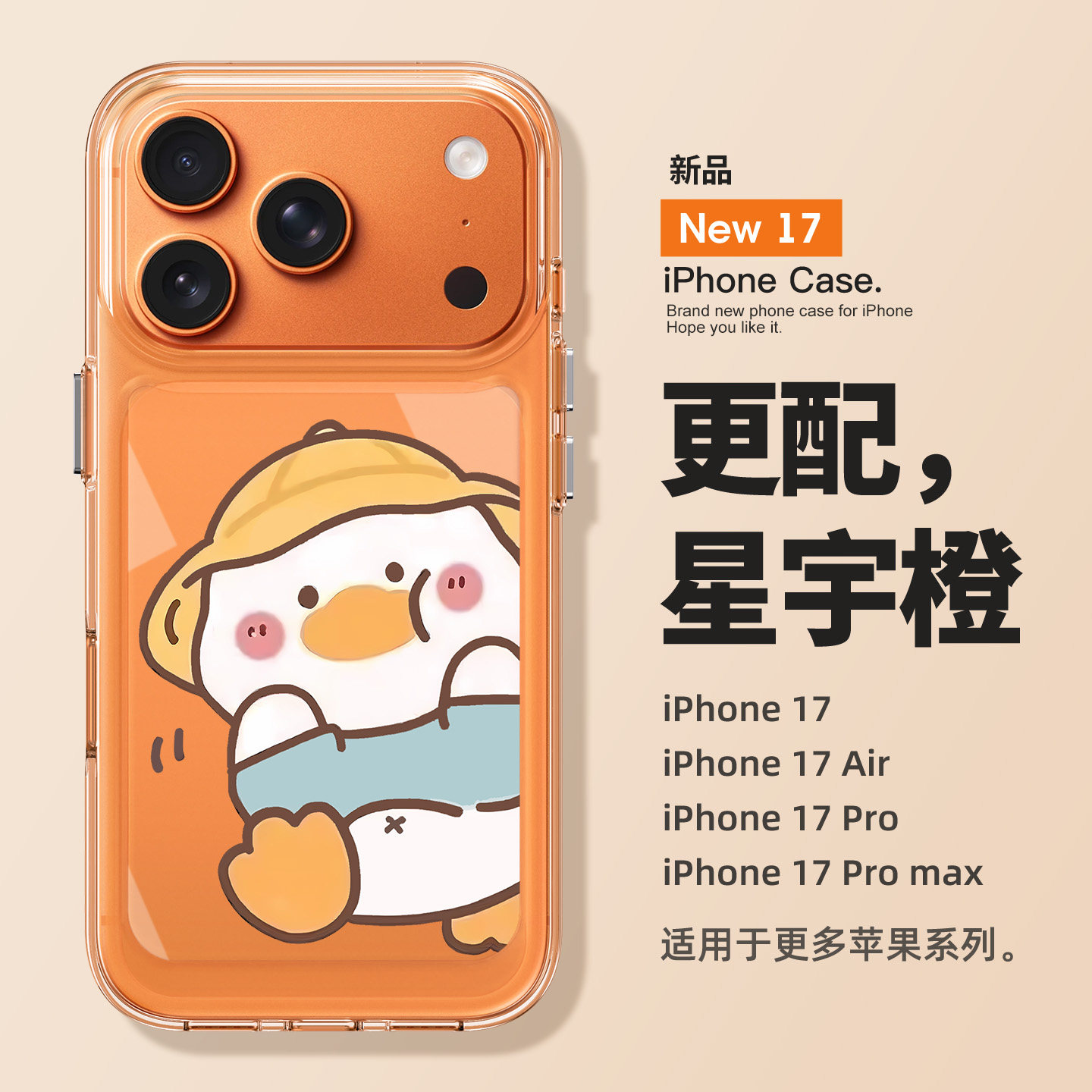 适用于17promax苹果手机壳新款iPhone17个性全包防摔16pro卡通鸭子个性15p创意14pm可爱13外壳12高级感11女ip,3C数码配件,手机保护套/壳,淘宝优惠券,粉丝福利购,淘宝优惠卷