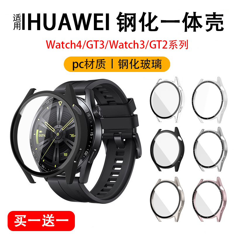 senbo/圣铂壳膜一体钢化表壳