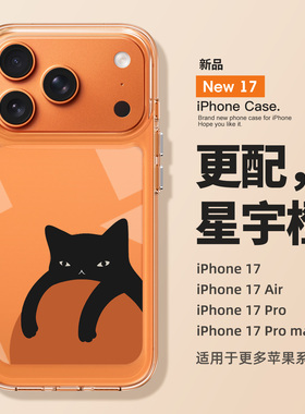 适用于苹果17promax手机壳新款橙色iPhone17高级感16pro外壳15可爱猫猫14创意13个性12卡通11透明硅胶男女ip