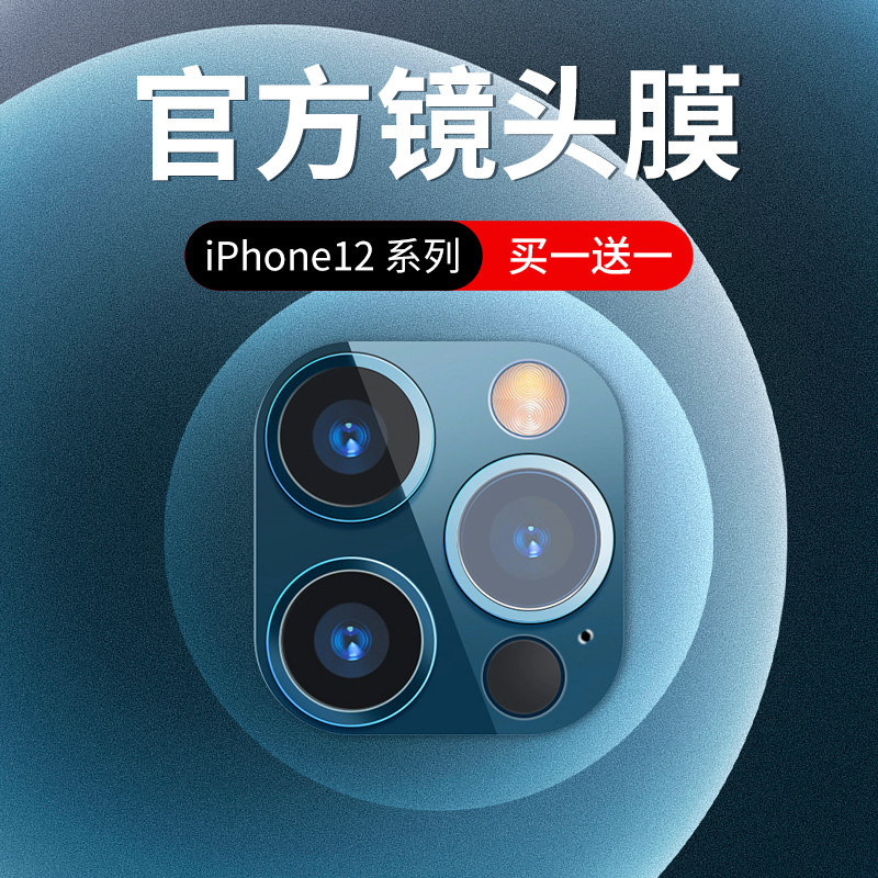 【4k超清玻璃】圣铂iphone12镜头膜苹果12pro摄像头保护贴纸mini手机