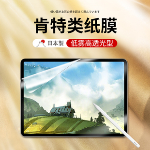 5苹果2019平板18钢化9.7 3低雾iPad9肯特2020纸质12寸10.2手写mini6 圣铂适用iPad类纸膜iPadPro2021新款 Air1