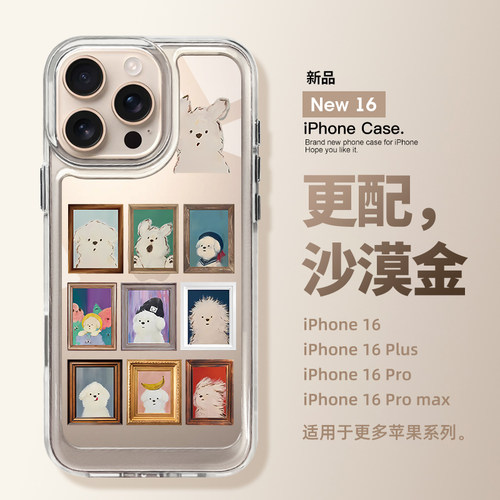 适用苹果16promax潦草小狗手机壳
