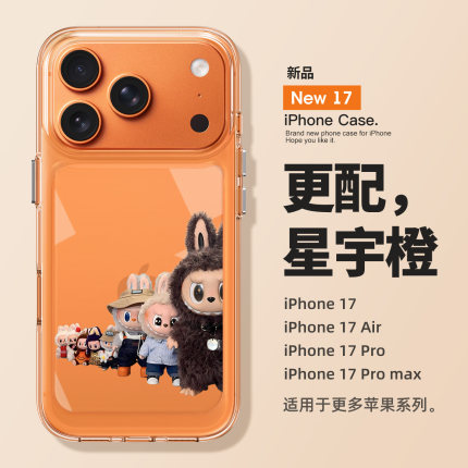 适用苹果17promax手机壳新款iPhone17高级感16pro拉布布air全包防摔15透明14的创意13女款12硅胶pm可爱11小众