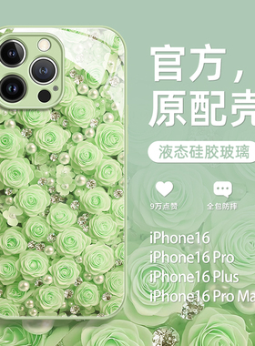 适用苹果16promax手机壳新款iphone16玫瑰花15pro高级感14的全包防摔ip玻璃13绿色12硅胶pm小众11女款por超火