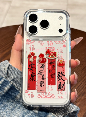 适用苹果17promax手机壳新款iPhone17新年发财17pro创意16高级感15全包14防摔13透明12硅胶11马年pm小众女款