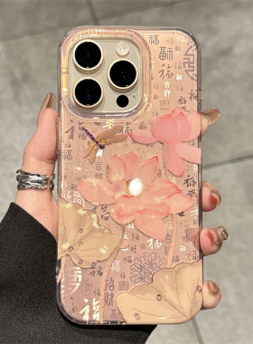 适用苹果16promax手机壳新款iphone17粉色荷花16pro渐变百福15全包pm防摔14高级感por小清新ip小众13女款ins