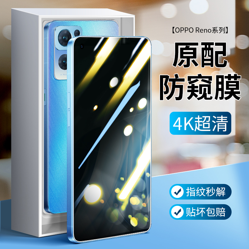 圣铂opporeno7防窥膜reno7pro手机膜新款rone6por钢化水凝opopreno5全屏覆盖4防窥3曲面曲屏oppo十保护p+贴膜 3C数码配件 手机贴膜 原图主图