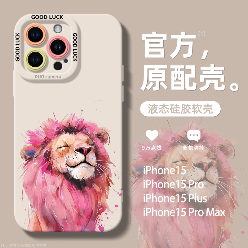 圣铂新款iPhone15Promax手机壳